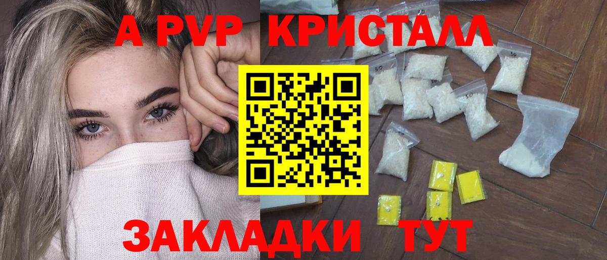 APVP Crystall  APVP мука  Вход с VPN  Жигулёвск  закладки  A-PVP Crystall  Alpha PVP 