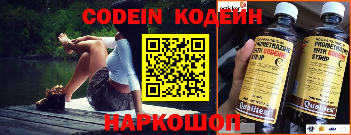 Codein напиток Lean (лин)  Вход с VPN  Кодеин Purple Drank  Жигулёвск 