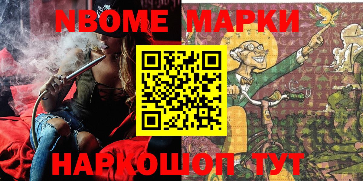 Марки NBOMe 1,8мг  Марки NBOMe 1,8мг  Жигулёвск  Вход с VPN 